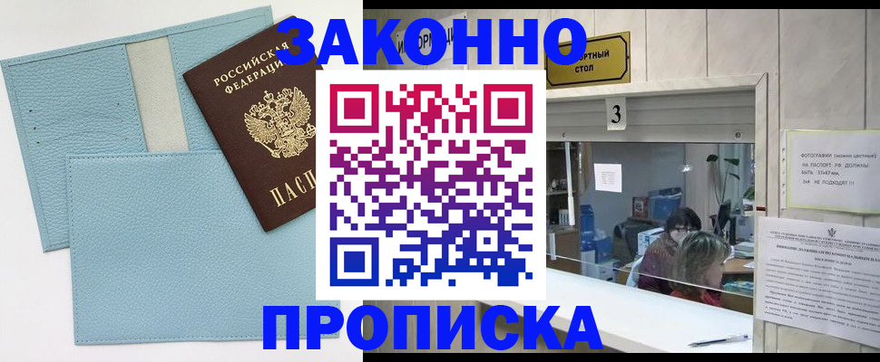 прописка регистрация в Буйе